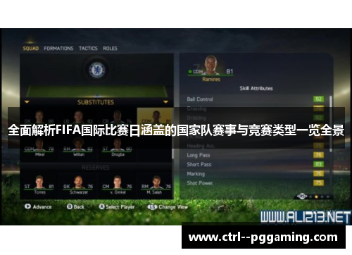全面解析FIFA国际比赛日涵盖的国家队赛事与竞赛类型一览全景