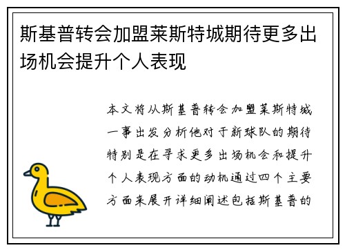 斯基普转会加盟莱斯特城期待更多出场机会提升个人表现
