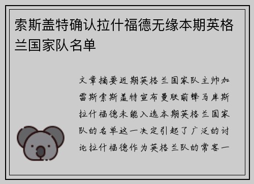 索斯盖特确认拉什福德无缘本期英格兰国家队名单