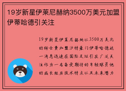 19岁新星伊莱尼赫纳3500万美元加盟伊蒂哈德引关注
