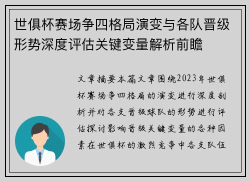 世俱杯赛场争四格局演变与各队晋级形势深度评估关键变量解析前瞻